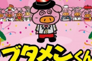 【！？】名前がなかったブタメンのキャラが投票で「ブタメンくん」に決定ｗｗｗ