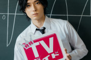 増田俊樹さんと同級生気分が味わえる！「月刊TVガイド」グラビアは学校で撮影