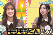 【日向坂46】モジモジくん事件、放送後まさかの...