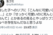 【ギャオ】フェミ「女子高生が自殺すると可愛いのにと惜しまれる。つまりブスは死ねってこと！？」23万いいね