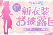 【7/14㈰19時～】博衣こより新衣装お披露目決定！！1億年ぶりの新衣装！！（1年ぶり説あり）