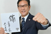 侍ジャパン栗山監督「大谷翔平を招集するためなら何でもやる」