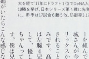 DeNA濱口「高城さんは優しいお姉ちゃん」