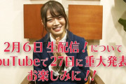 【乃木坂46】山崎怜奈から重大発表 ｸﾙ━━━━━━(ﾟ∀ﾟ)━━━━━━ !!!!!