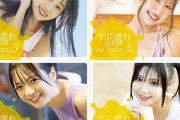 『ずぶ濡れSKE48 Team S』全４種の表紙カバー公開！
