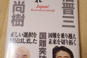 【朗報？】作家の百田尚樹さんが自爆暴露「保守論客は官邸から謝礼をもらっている」
