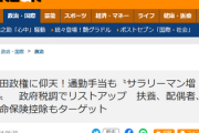 【朗報】通勤手当、課税対象のターゲットへｗｗｗｗｗ