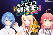 【ホロライブ】奏のタイピング、めっちゃ早いなｗｗｗ【ホロタイピング最速王 】