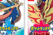 【朗報】 ポケモン剣盾、売上2035万本突破！金銀以来の2000万超え