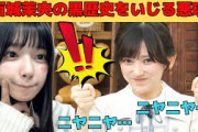 【池田瑛紗・五百城茉央】まおちゃんの黒歴史をいじる悪テレサ/文字起こし（乃木坂46・猫舌showroom）