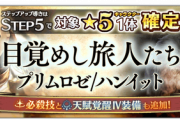 プリムロゼ←評価右肩上がり　ハンイット←どうしてこうなった…【オクトラ大陸の覇者】