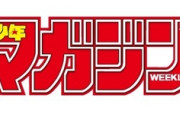 週刊少年マガジン、ガチでヤバイ　ついに60万部台へ到達
