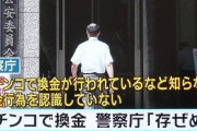 世間「オンラインカジノは違法！」わい「じゃあパチンコは？」世間「……。」