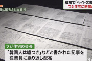 「韓国人は嘘つき」社内文書に精神的苦痛、在日韓国人3300万の慰謝料を請求→110万支払い命令→ |  韓国人は礼節を重んじ、とても優秀です。