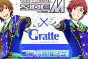 『SideM』x「グラッテ」コラボ決定！選べる絵柄は46種&バースデーブロマイドキャペーンも