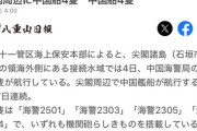 【速報】尖閣周辺に機関砲搭載の中国船4隻。もう一度言う、中国船4隻