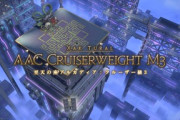 【FF14】アルカディアクルーザー級3層の石化の波動は「雑魚敵に隠れる」が正解！3層だけ妙に難しいとヒカセンたちの間で話題に