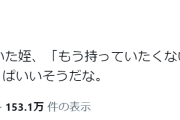 倉田真由美氏「NISA始めていた姪」が株価暴落で断念「国のどんどんやれやれに乗せられて」