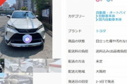 メルカリ民､親から貰った新型ハリアーをたった170万円で売却