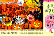 ワイ「ハロウィンジャンボで5億円当たったらパッパにも1000万やるわ」→大喧嘩にｗｗｗｗｗｗ