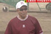 【速報】広陵の中井監督、調査結果が出るまで監督を交代