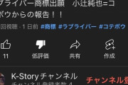 【画像】「ラブライバー」が商標出願されラブライバーキレるｗｗｗｗｗｗｗｗ