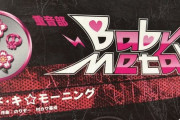 初期のBABYMETALのロゴを初めて知った！