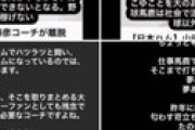 【画像】 セラミックパワーギア、企業垢で日ハム山田コーチを馬鹿にする投稿 ⇒ 新庄ビッグボス怒りの晒し上げで慌てて釈明