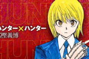【悲報】ハンターハンター、暗黒大陸への船が出港してから１０年経過ｗｗｗｗｗ