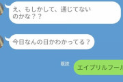 【悲報】男さん、エイプリルフールに気持ち悪い嘘をついてしまう・・・