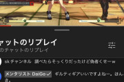 【朗報】メンタリストDaigo、ギルティギアプロ配信に突如登場し一言「ブリジットはヤレる」