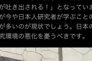 米山ハッピー「バカげた記事を真に受けて拡散しているが、日本の学者が中国に高額で雇われてていだけ」