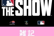 SIEが作る人気野球ゲーム『MLB The Show』、PS以外のプラットフォームで発売決定！任天堂とMSも反応　ほぁ