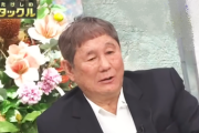 【中国】ビートたけし、中国経済の実感語る「この間ちょっと行ってきたけど…相当ヤバい」