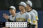 【中日対阪神11回戦】阪神が５－１で中日に勝利しカード勝ち越し！９回に坂本が決勝２点適時打！湯浅２勝目！中日は助っ人マルテが２度の悪送球で自滅