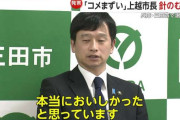 「コメまずい」発言の上越市長が三田市におわび行脚　試食後は「本当においしかった」…謝罪くり返す市長にコメ農家から厳しい声