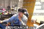 人気配信者さん、「コンクリ詰め殺人事件」を茶化して炎上。他に「飯塚幸三」「3.11」を茶化す発言も