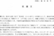 松本人志、Xを更新　ミヤネ屋に抗議申し入れ