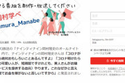 #KuToo活動の石川優実が「岡村隆史さんを助けよう」と署名活動　「#岡村学べ」