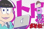 【祝報】「千と千尋の神隠し」ハク、「おそ松さん」トド松など数多くの作品で活躍の声優、入野自由さん結婚を発表！おめでとうございます！！