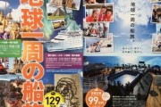 世界一周の旅は99万円だという風潮