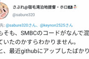 【悲報】年収300万円の艦これ提督さん、GithubにSMBC(三井住友銀行）のソースコードを無断公開してしまう・・・