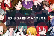 【悲報】歌い手系Vtuber、ボカロ楽曲を盗用して荒稼ぎしてる模様・・・