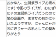 【悲報】バチャ豚さん、推しに「赤スパ」を無視されてメンタルがボロボロになってしまうｗｗｗｗｗ
