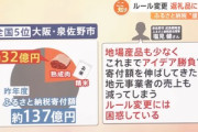 10月からふるさと納税返礼品ルール変更 熟成肉人気の泉佐野市に動揺