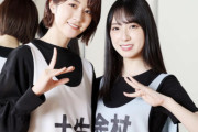 欅の名のもとに･･･相思相愛”はぶみく”こと櫻坂46土生瑞穂×日向坂46金村美玖、本日7/6発刊の日刊スポーツ連載「坂道の火曜日」に登場！告知動画＆Web版も配信中