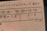 プリキュアの映画見に来たら観客俺ひとりだった！！！！！