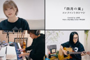 お前らさや姉のエレカシカバー曲聞いた？