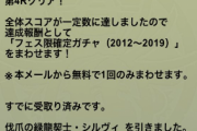 【パズドラ】フェス限確定ガチャ、誰が出た？