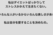 すみれ　SNSでの「太った」指摘に反論「そんなネガティブなことじゃない」「間違ってると思う」